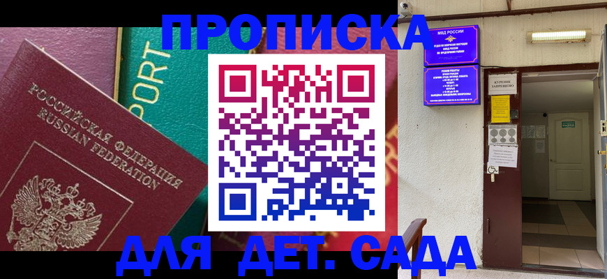 где прописаться в Горно-Алтайске