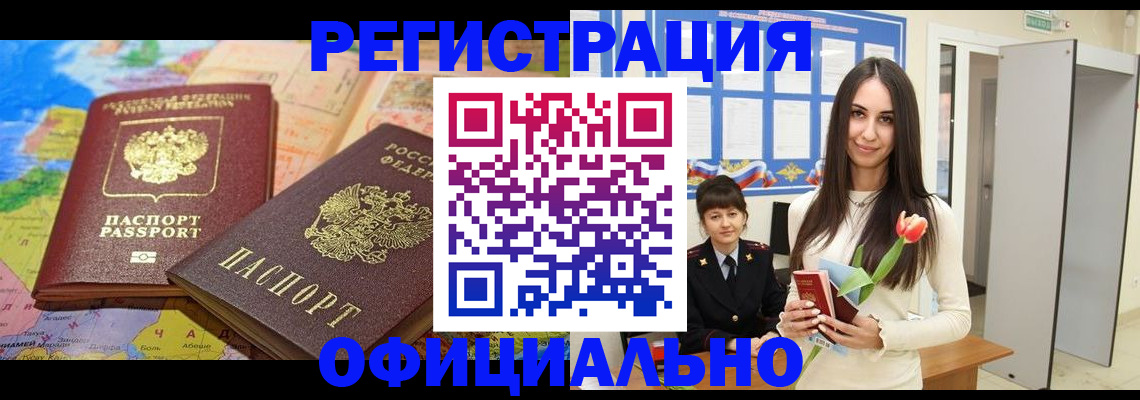 временная регистрация законно в Горно-Алтайске